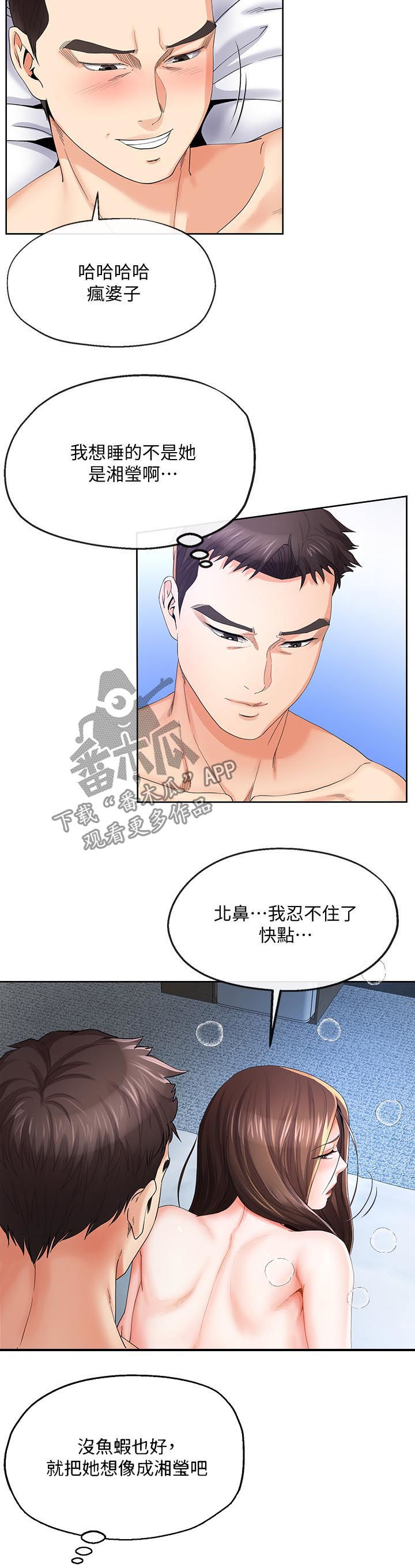 不安的意思是焦虑吗漫画,第45章：你到底在干嘛5图