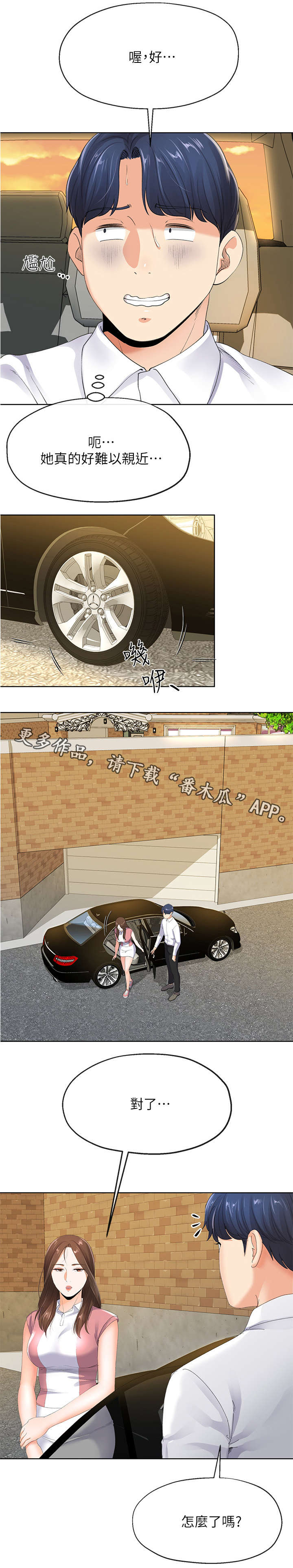 不安的人在线观看漫画,第14章：谢礼5图