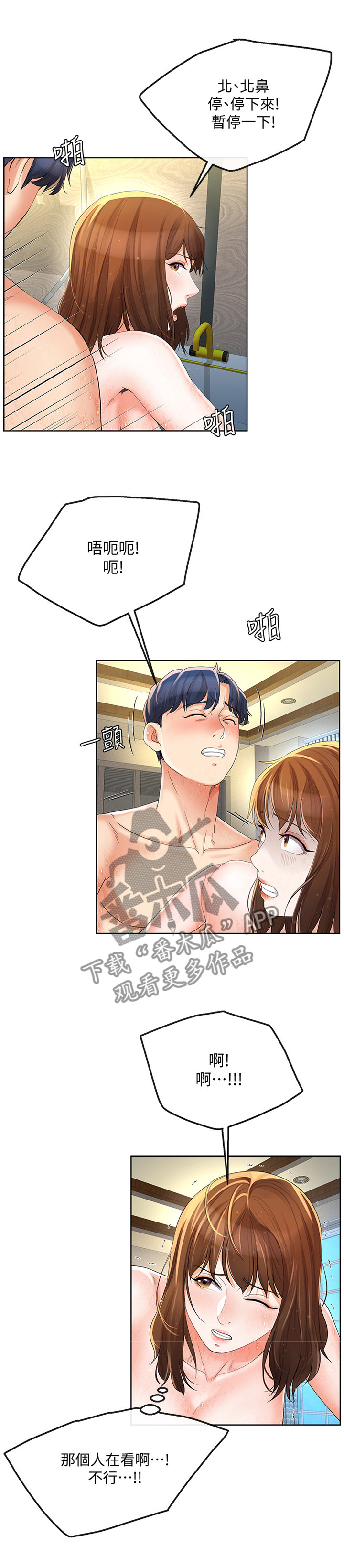 不安的意思是什么漫画,第37章：发现1图