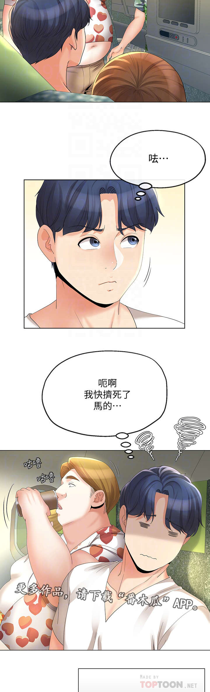 不安的目的漫画,第31章：飞机5图