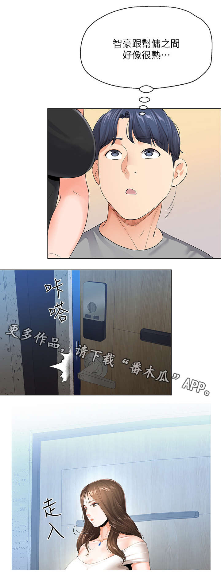 不安目的小说作者漫画,第9章：妻子4图