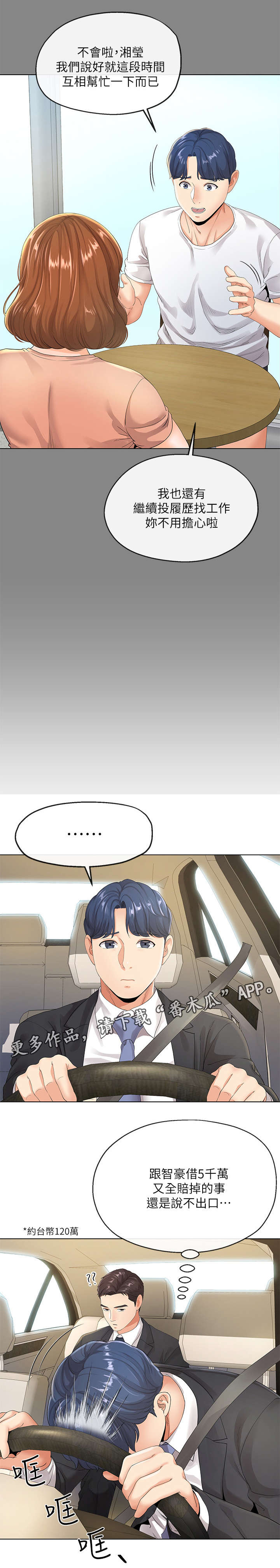 不安目的小说作者漫画,第11章：第一天4图