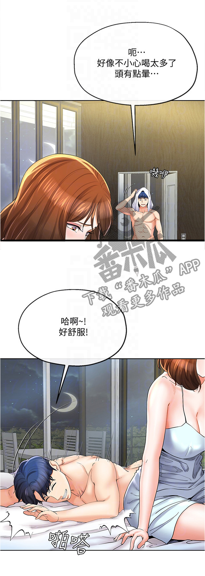 不安目的小说作者漫画,第44章：不同的态度2图