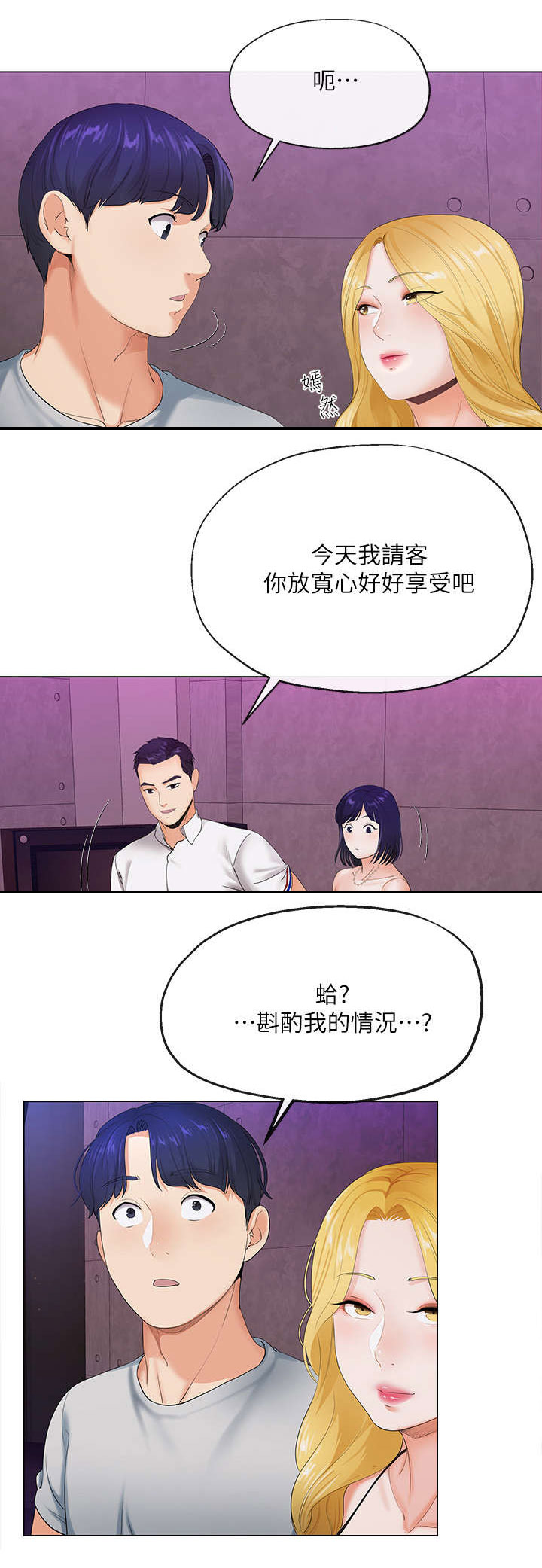 不安的人在线观看漫画,第6章：出台4图