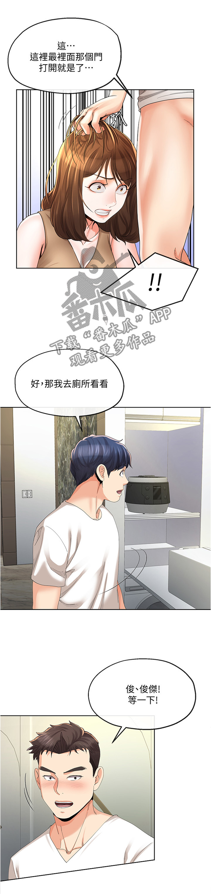 不安的人在线观看漫画,第41章：”头疼”5图