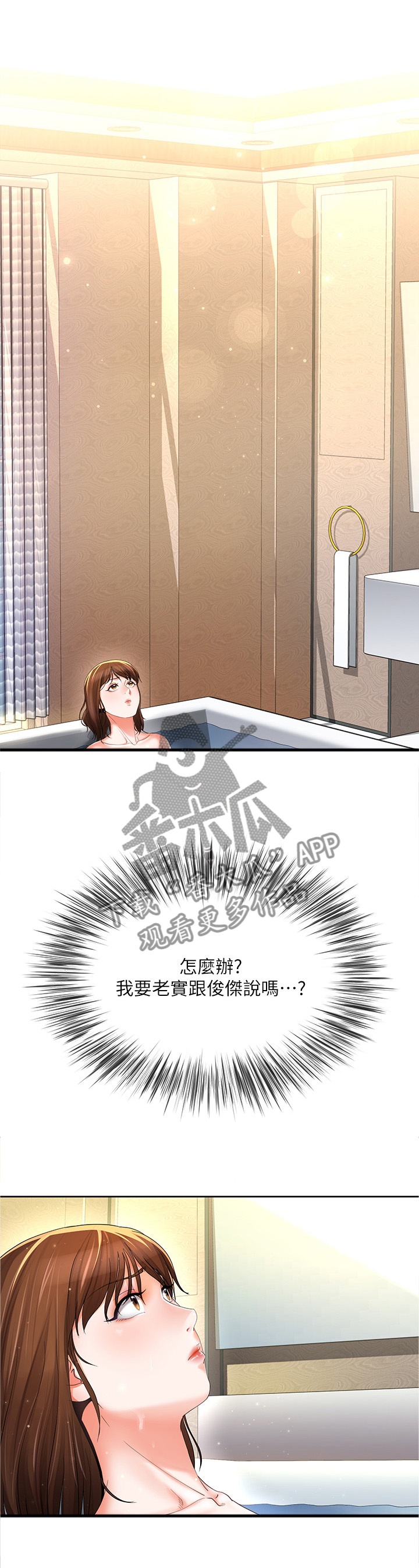 不安的目的漫画,第35章：整理思绪1图