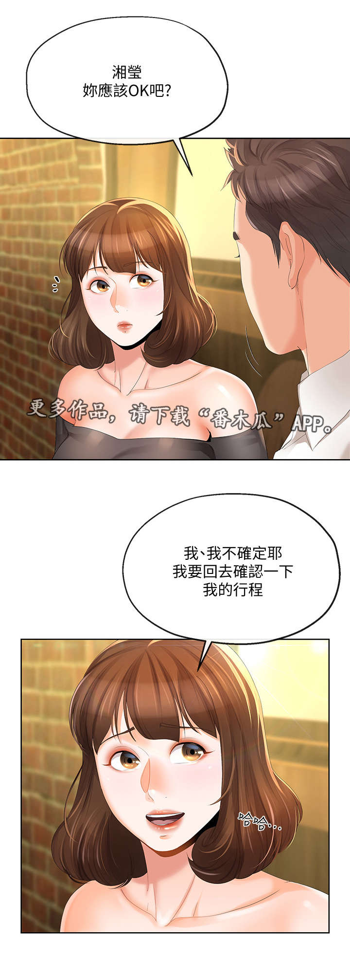不安的人在线观看漫画,第28章：旅行3图
