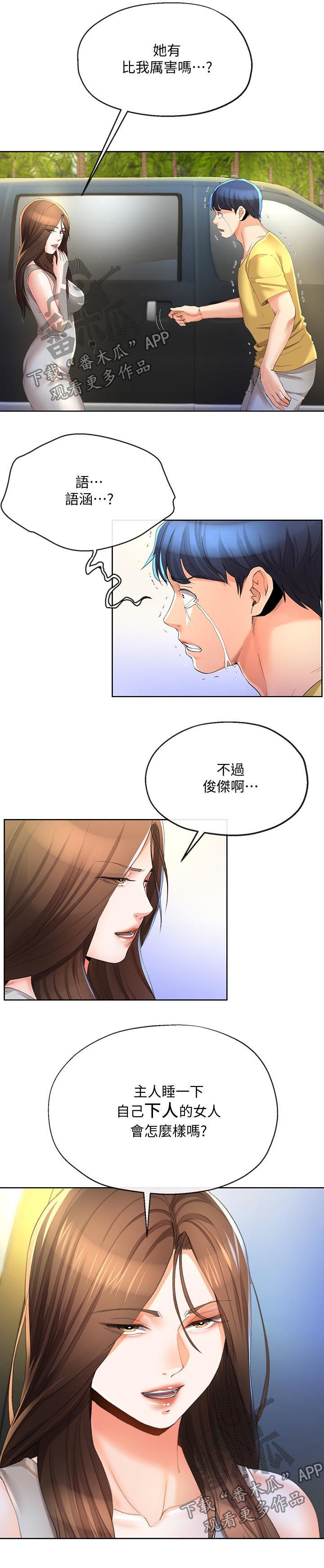 不安的目的漫画,第52章：你再说一次2图