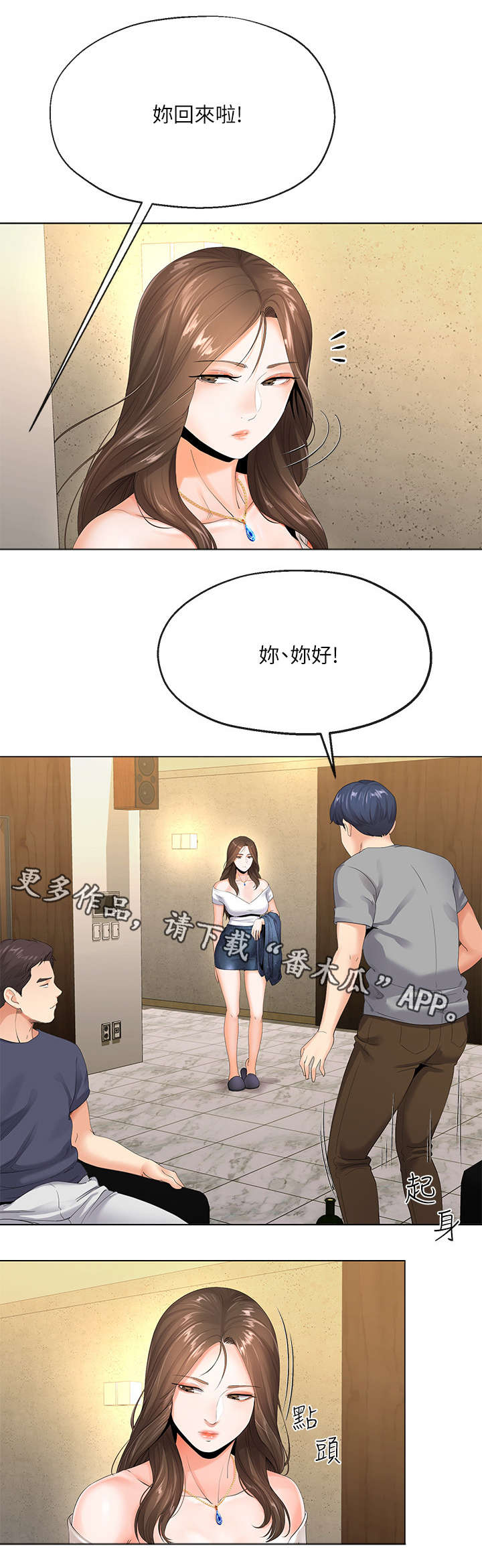 不安目的小说作者漫画,第9章：妻子5图