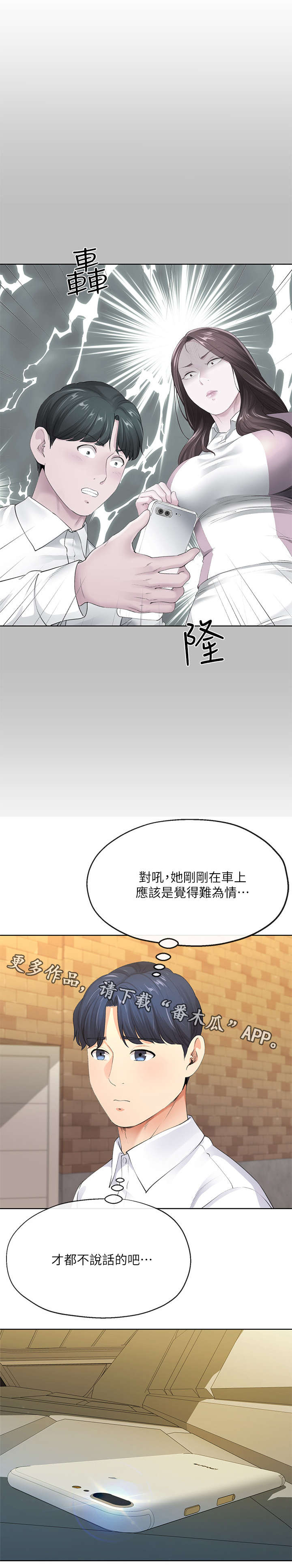 不安的意思是焦虑吗漫画,第14章：谢礼2图