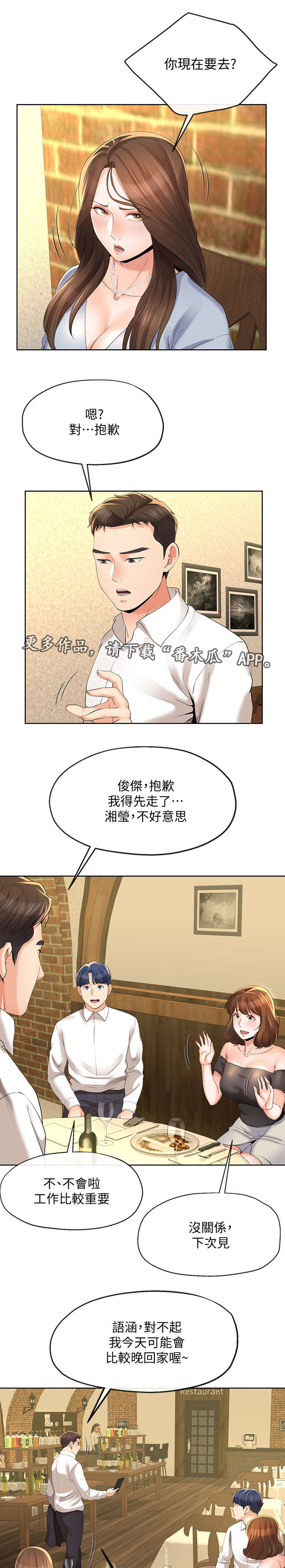 不安的目的漫画,第28章：旅行1图