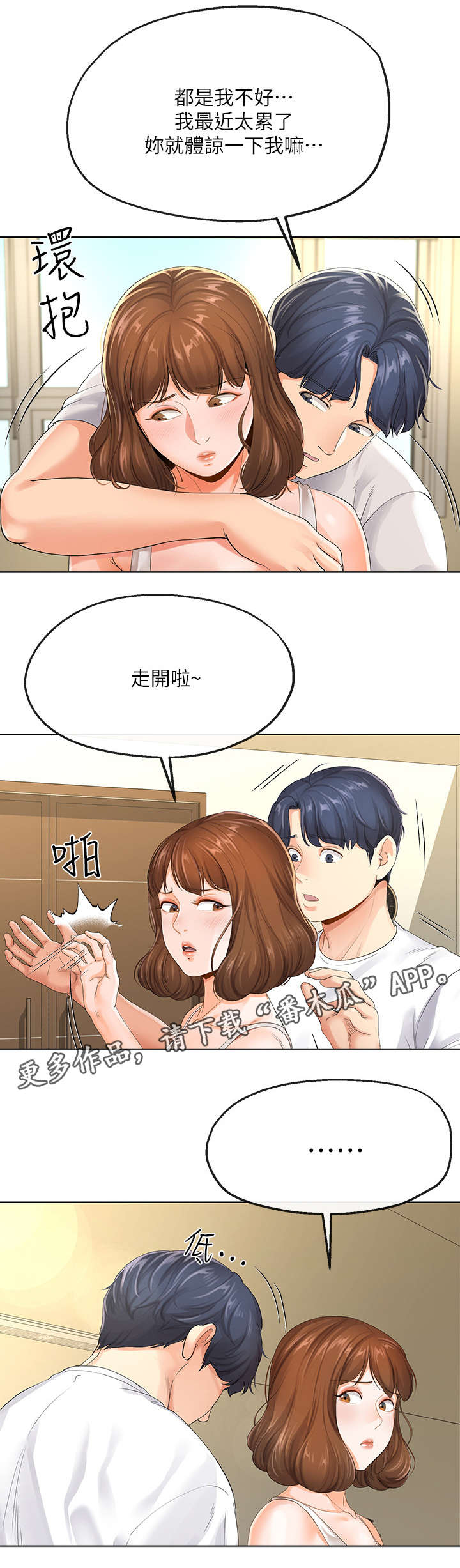 不安目的小说作者漫画,第7章：撒谎5图