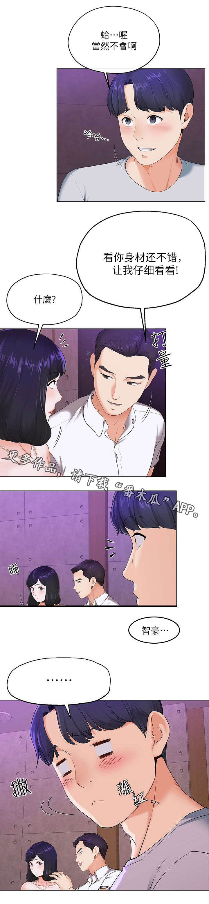 不安的人在线观看漫画,第6章：出台1图