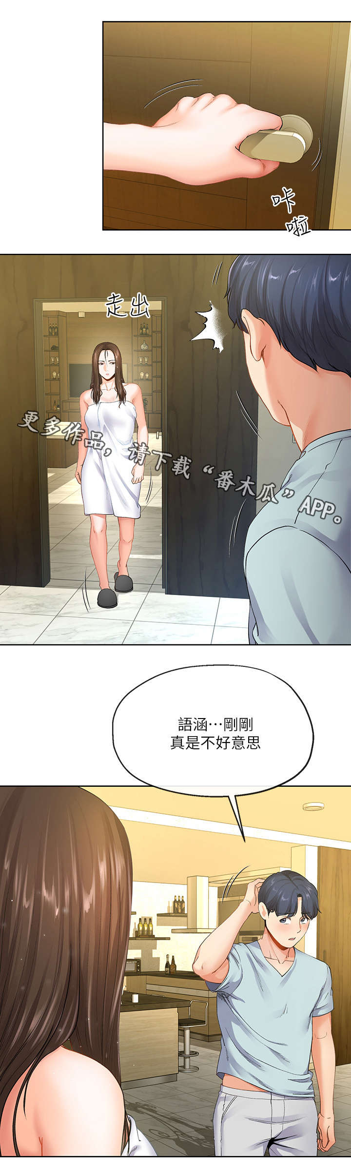 不安的目的漫画,第16章：拿毛巾2图