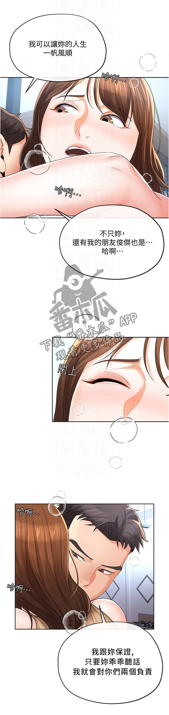 不安目的小说作者漫画,第39章：差不多开始3图