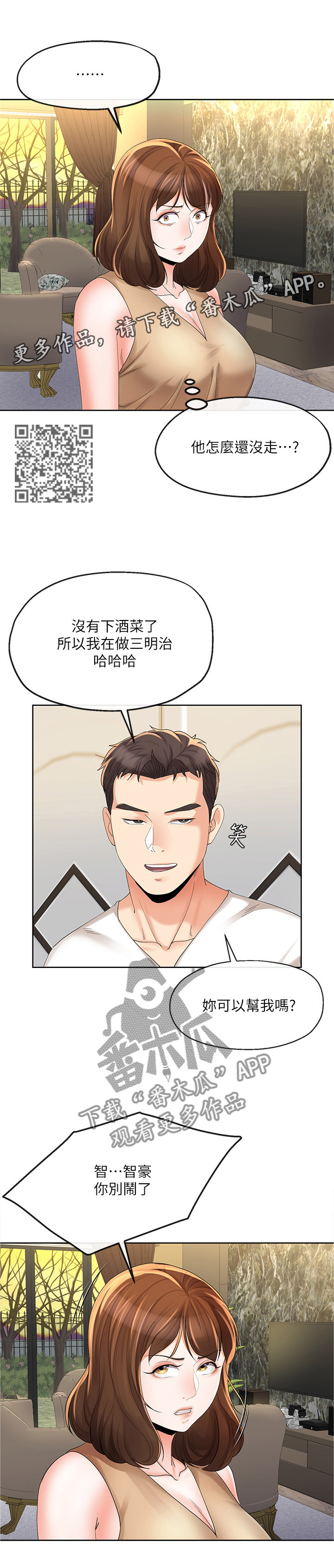不安目的小说作者漫画,第38章：突然袭击2图