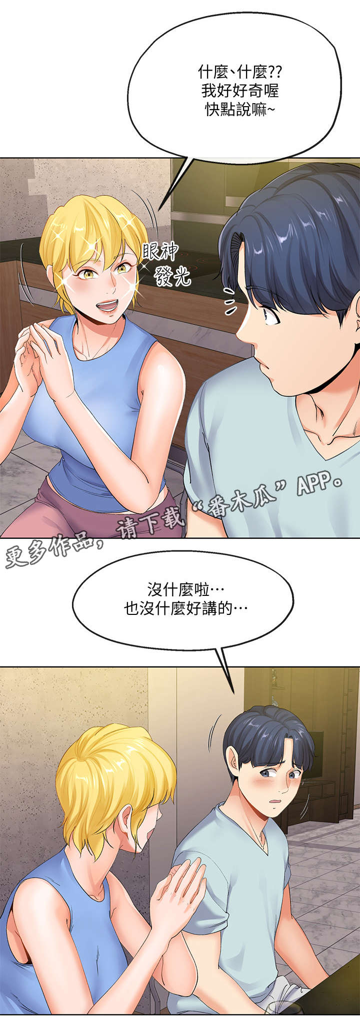不安的目的漫画,第17章：夫妻1图