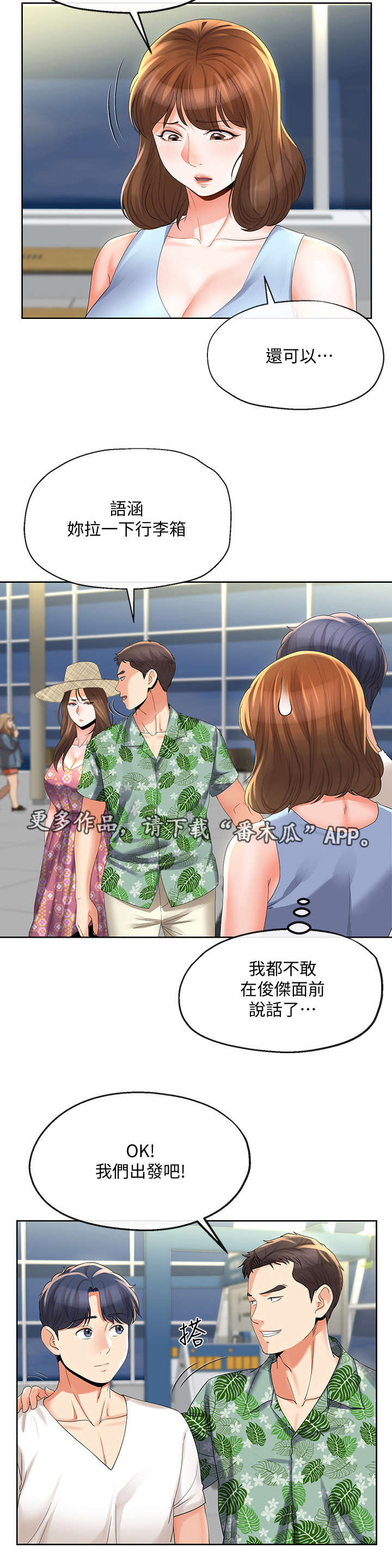 不安的人在线观看漫画,第33章：故意1图