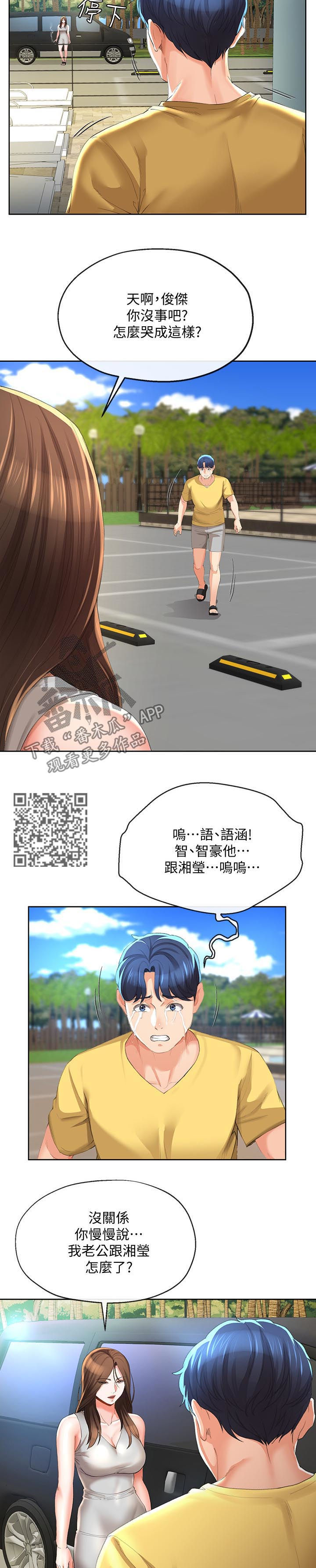 不安的目的漫画,第52章：你再说一次5图