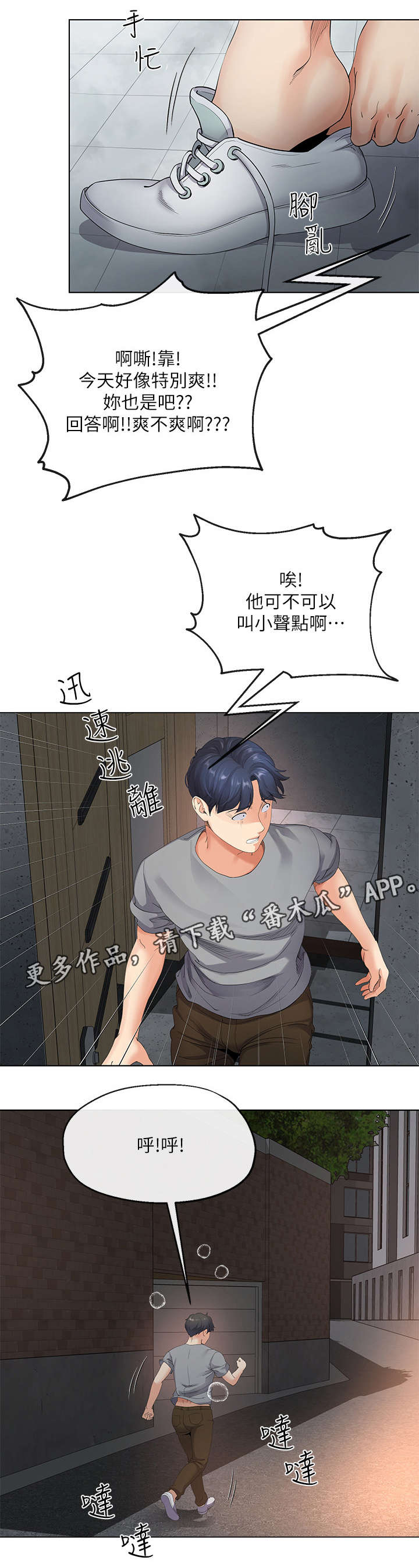 不安的近义词有哪些漫画,第9章：妻子1图