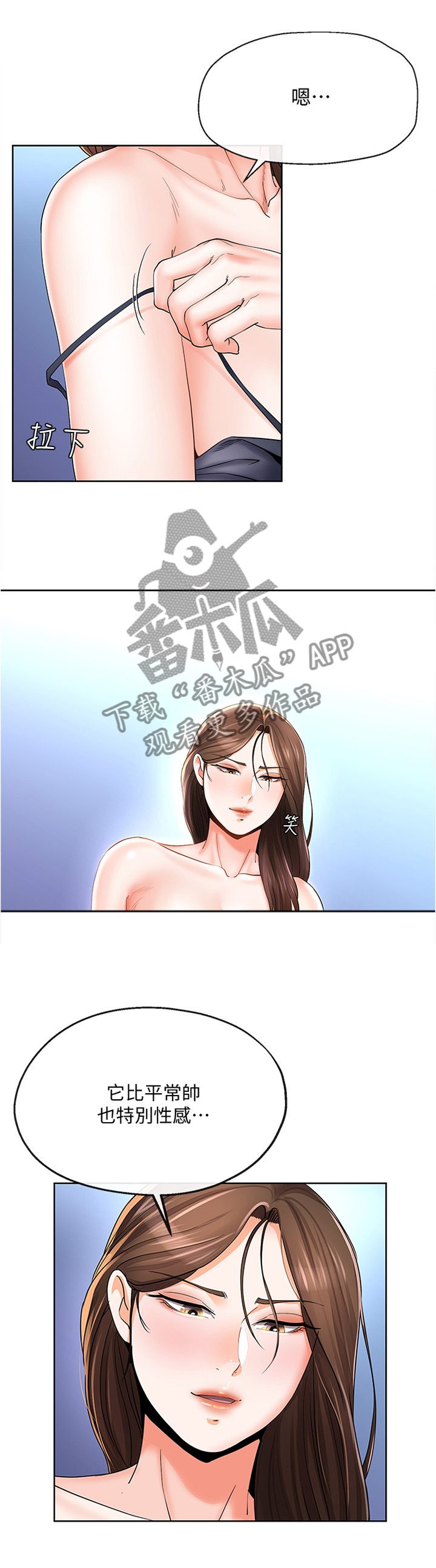 不安目的小说作者漫画,第44章：不同的态度5图