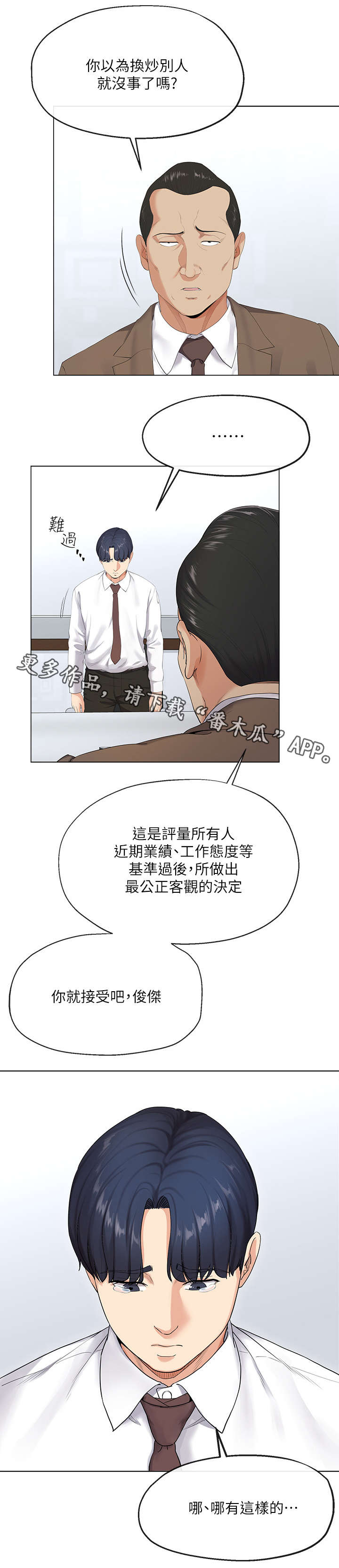 不安的意思是焦虑吗漫画,第4章：失业2图