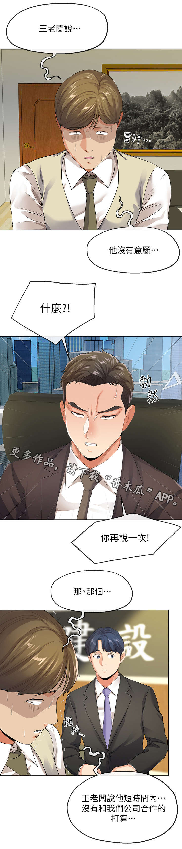 不安目的小说作者漫画,第21章：总裁5图