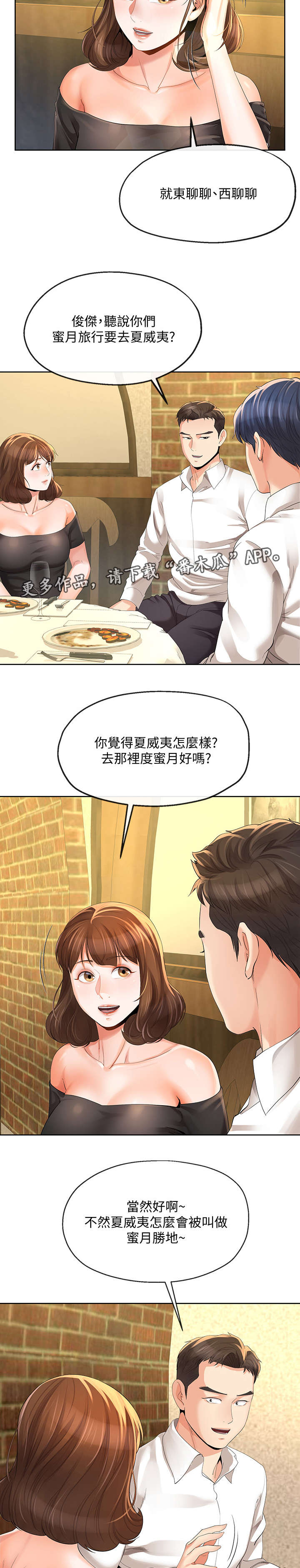 不安的目的漫画,第26章：蜜月圣地1图