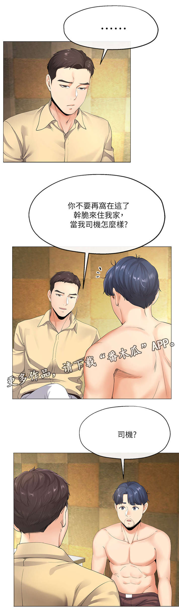 不安的人在线观看漫画,第10章：工作3图