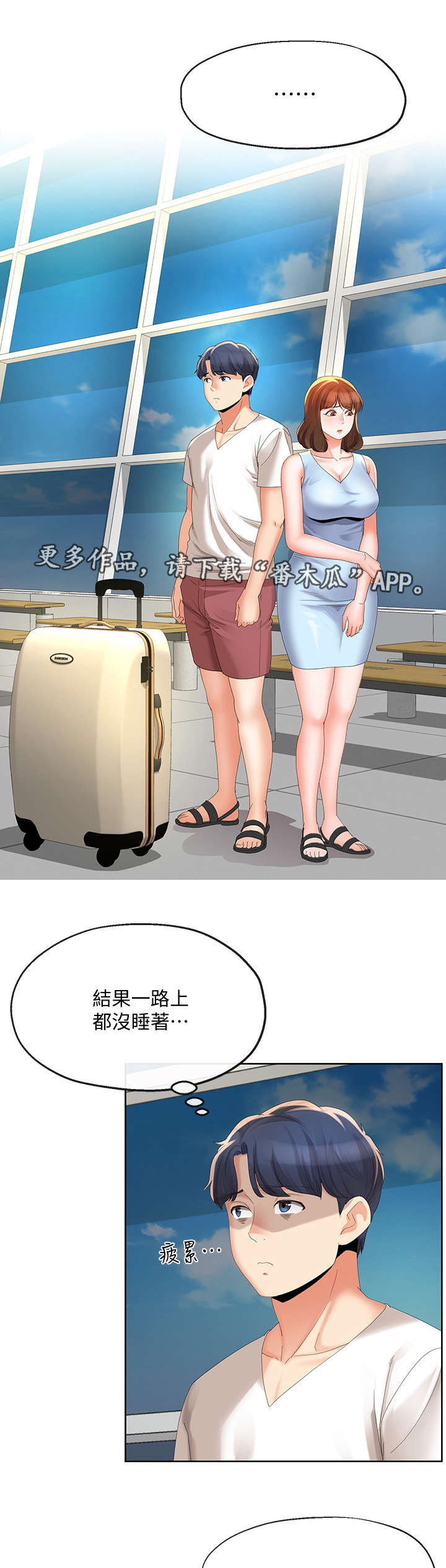 不安的目的漫画,第33章：故意2图