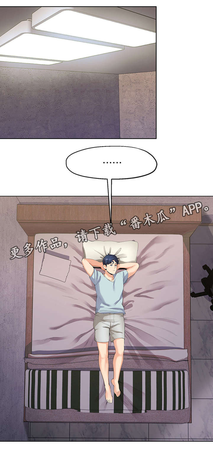 不安的目的漫画,第20章：公司1图