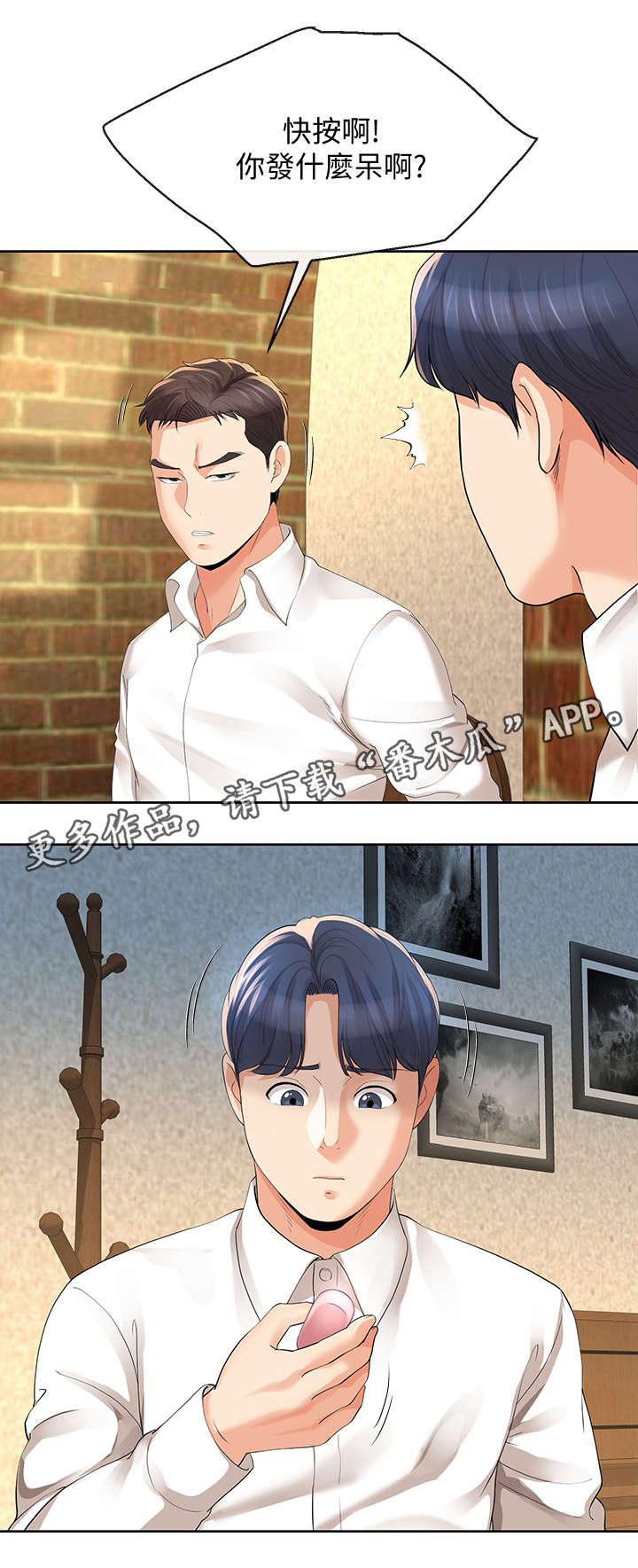 不安的目的漫画,第25章：遥控器2图