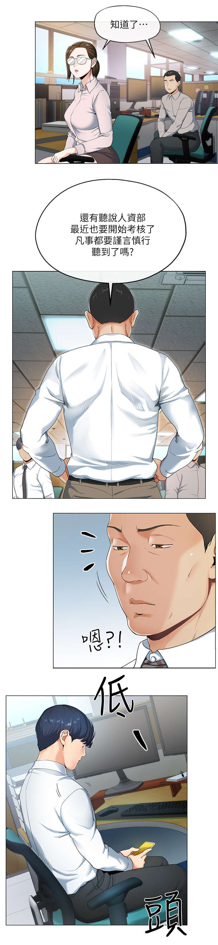 第1章：上班族4