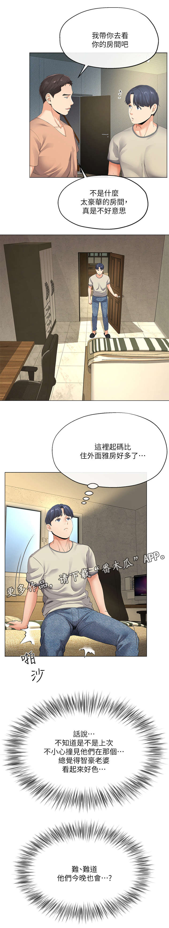 不安的人在线观看漫画,第10章：工作4图