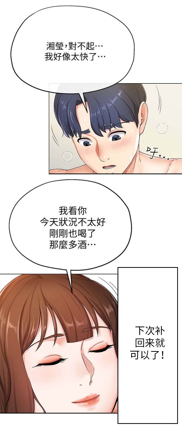 不安的概念日本漫画,第3章：快5图