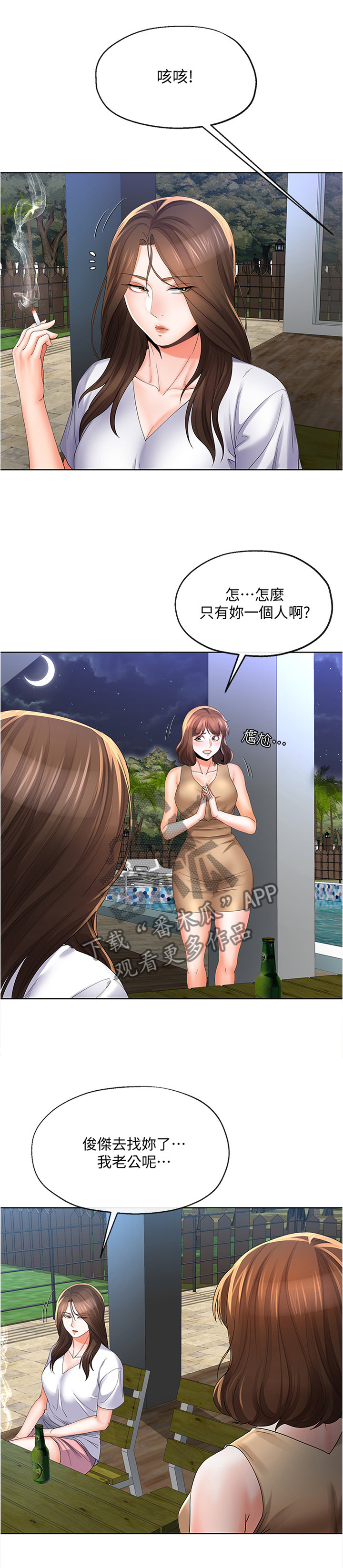 不安的目的漫画,第42章：两厢情愿4图