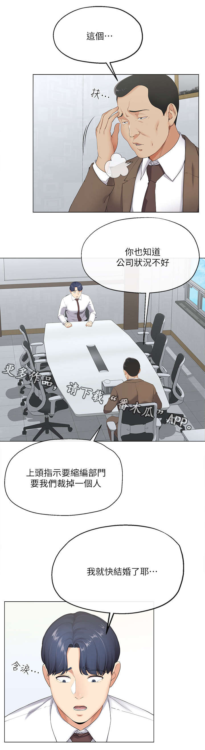 不安的意思是焦虑吗漫画,第4章：失业5图