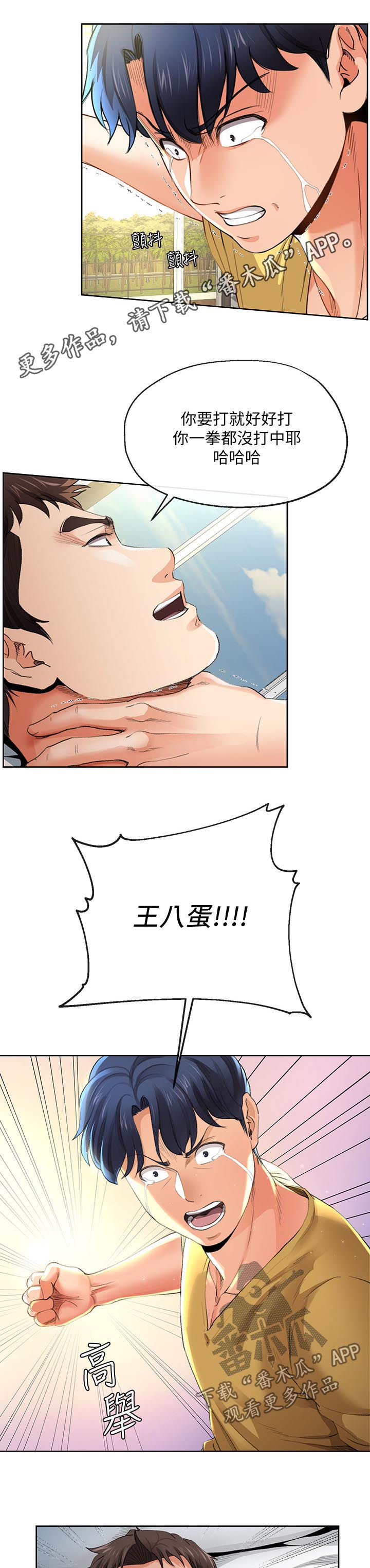 不安的目的漫画,第51章：闭嘴1图