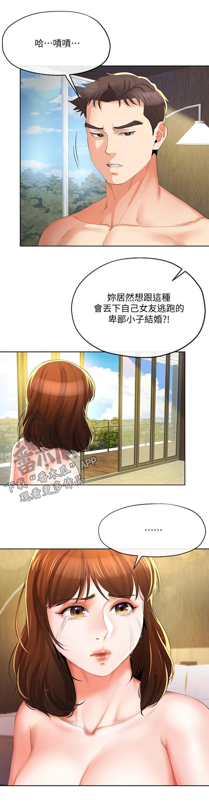 不安的目的漫画,第52章：你再说一次3图