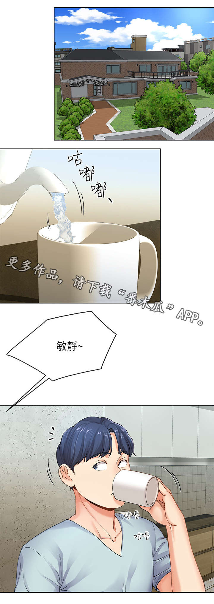 不安的人在线观看漫画,第16章：拿毛巾3图