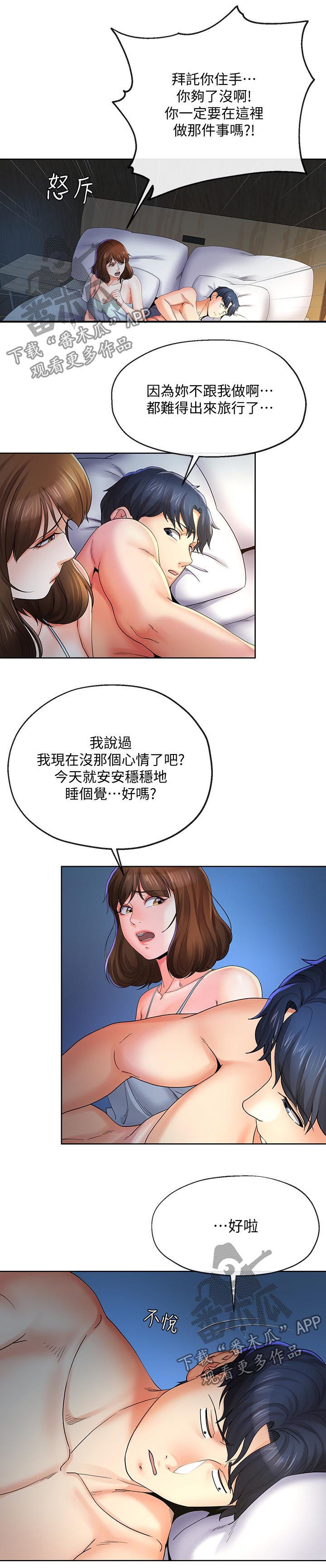 不安的意思是焦虑吗漫画,第46章：趁机开溜2图