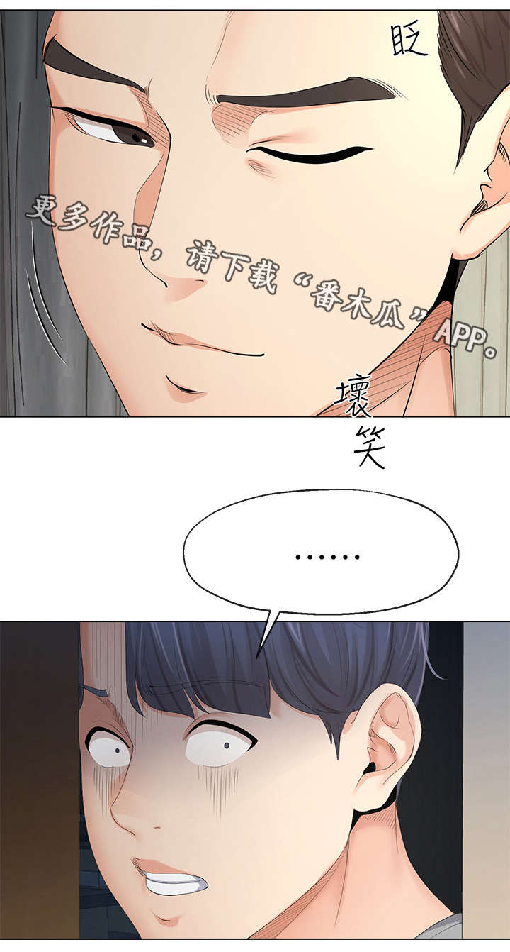 不安目的小说作者漫画,第9章：妻子5图