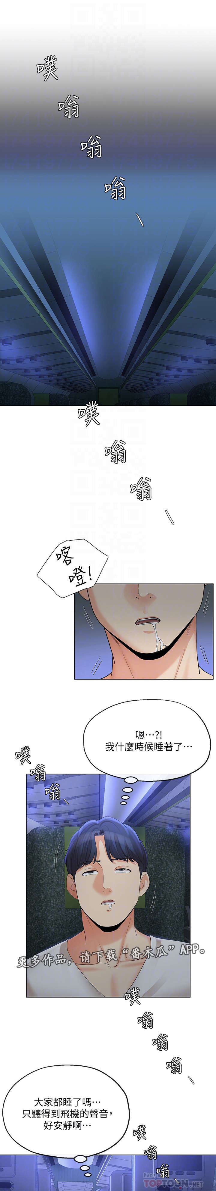 不安的目的漫画,第31章：飞机2图