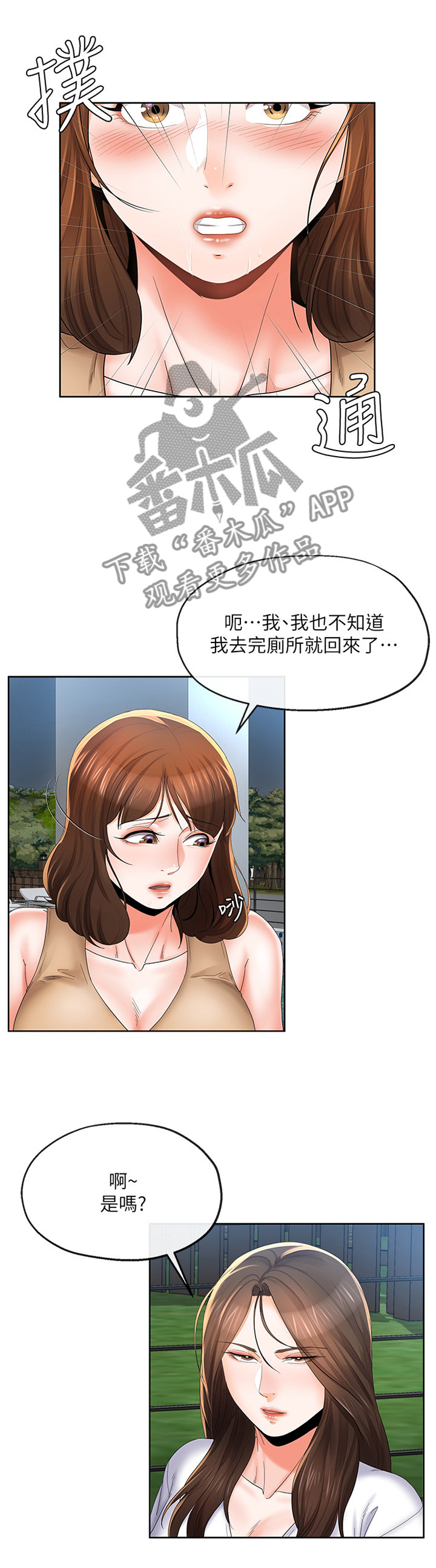 不安的人在线观看漫画,第43章：坦白一切吗...2图