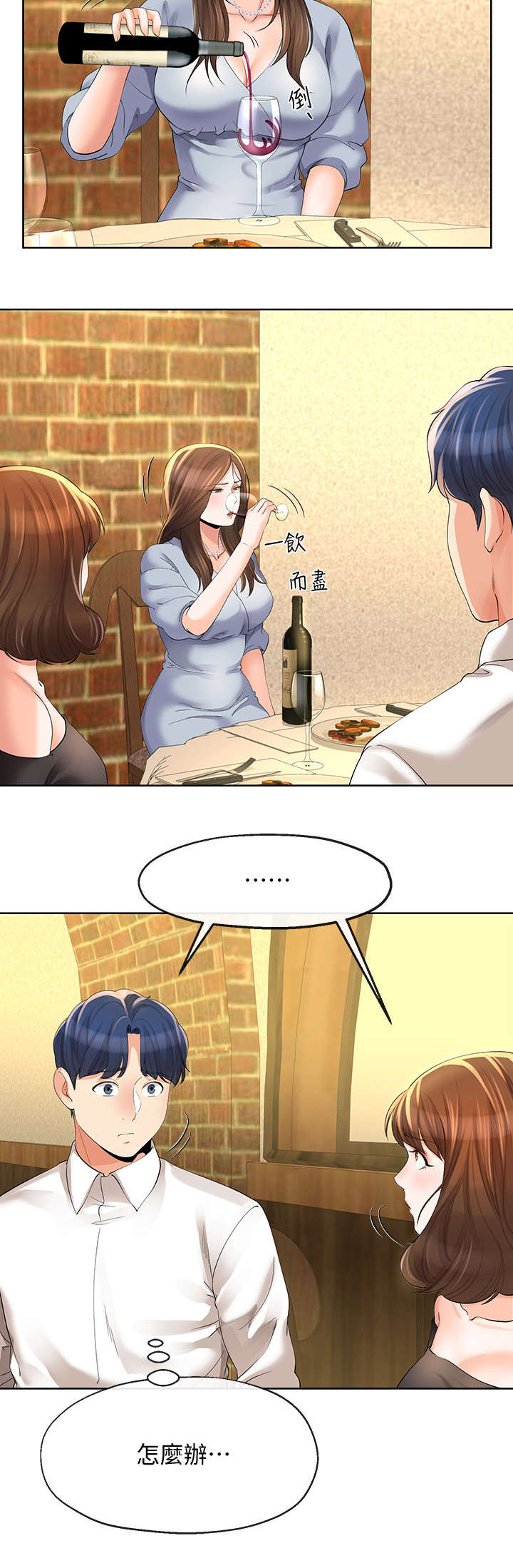 不安的目的漫画,第28章：旅行3图