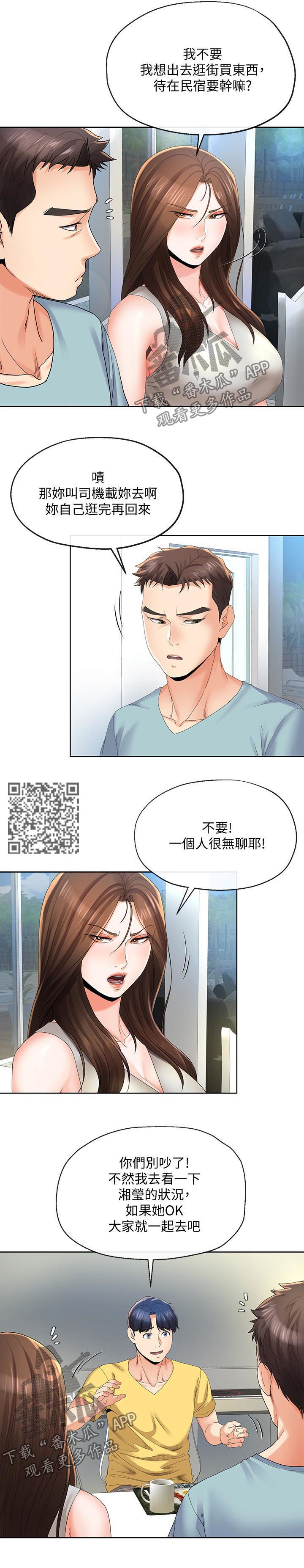 不安的意思是焦虑吗漫画,第46章：趁机开溜5图