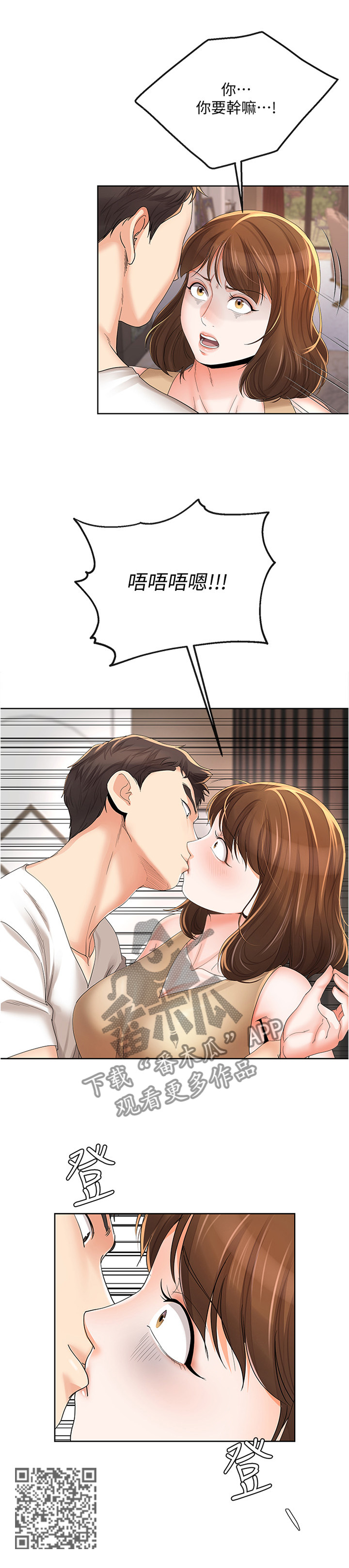 不安的目的漫画,第38章：突然袭击2图