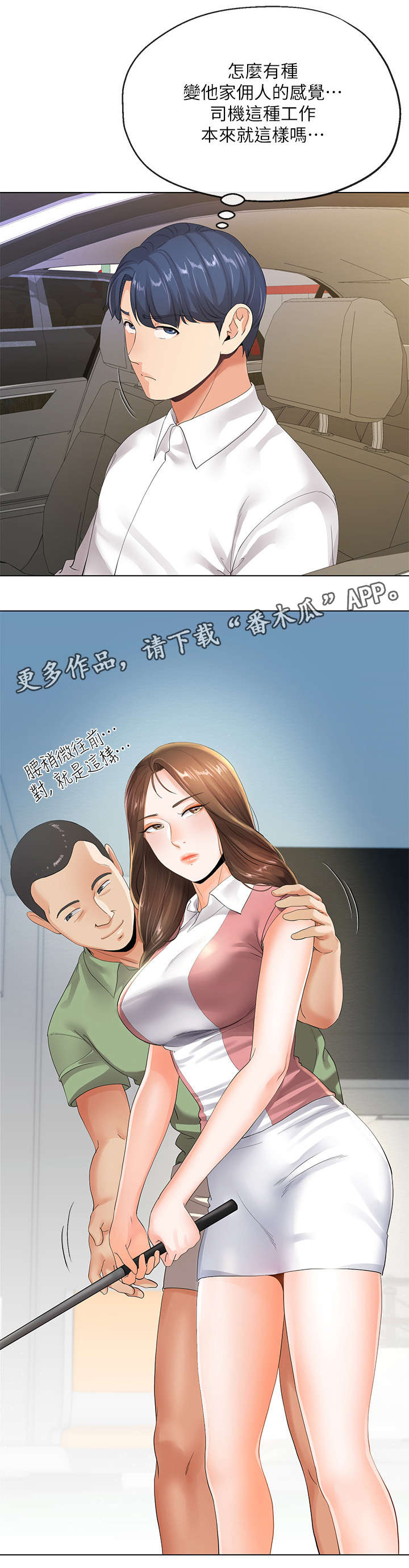 不安的目的漫画,第12章：高尔夫课5图