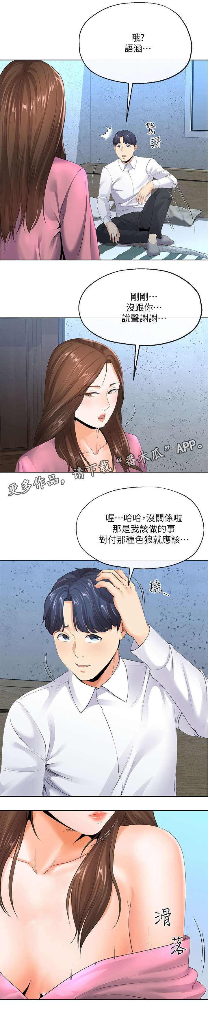 不安的意思是焦虑吗漫画,第14章：谢礼4图