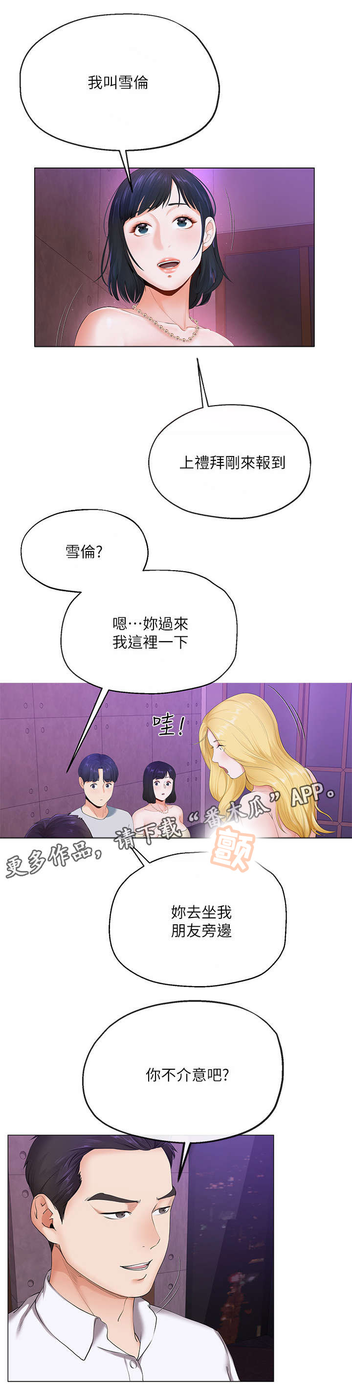不安的人在线观看漫画,第5章：老友1图